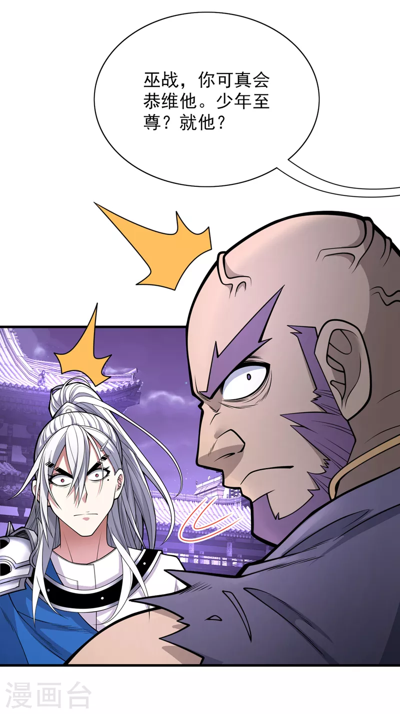 《被美女师傅调教成圣的99种方法》第77话 深入封印之地 第2页
