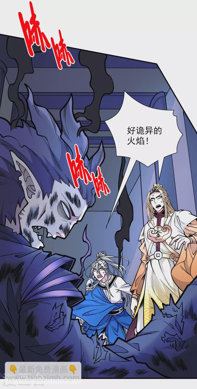 《被美女师傅调教成圣的99种方法》第77话 深入封印之地 第31页