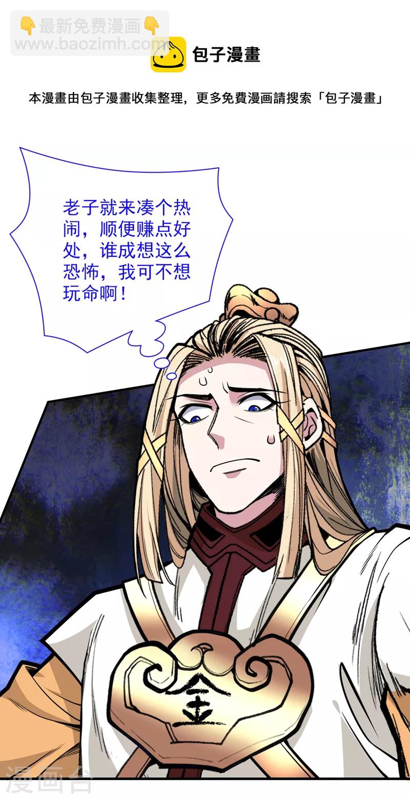 《被美女师傅调教成圣的99种方法》第77话 深入封印之地 第32页