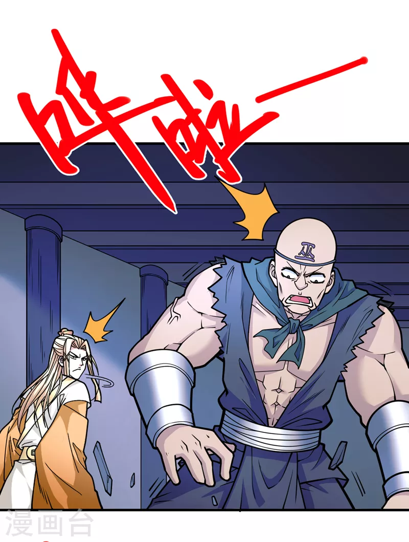 《被美女师傅调教成圣的99种方法》第77话 深入封印之地 第33页
