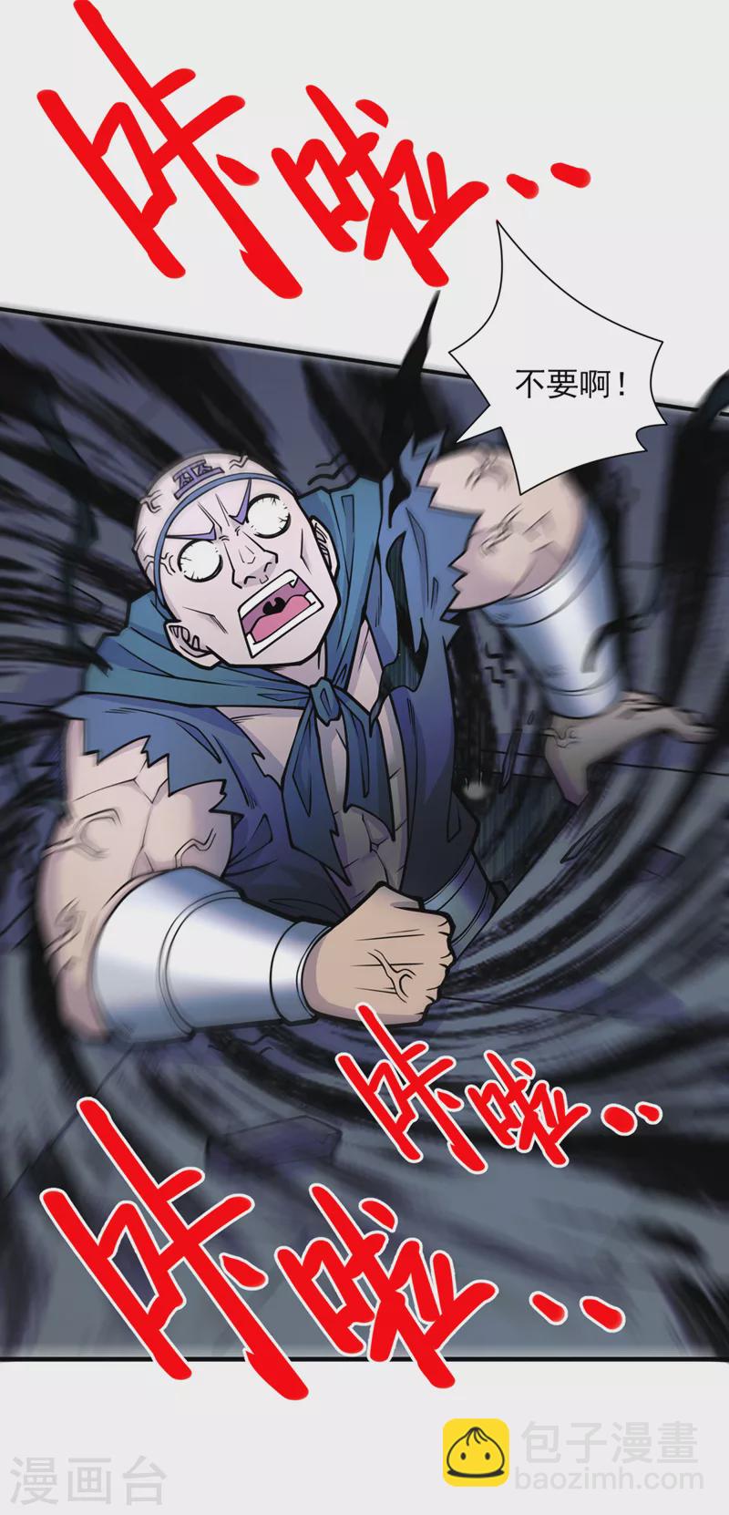 《被美女师傅调教成圣的99种方法》第77话 深入封印之地 第34页