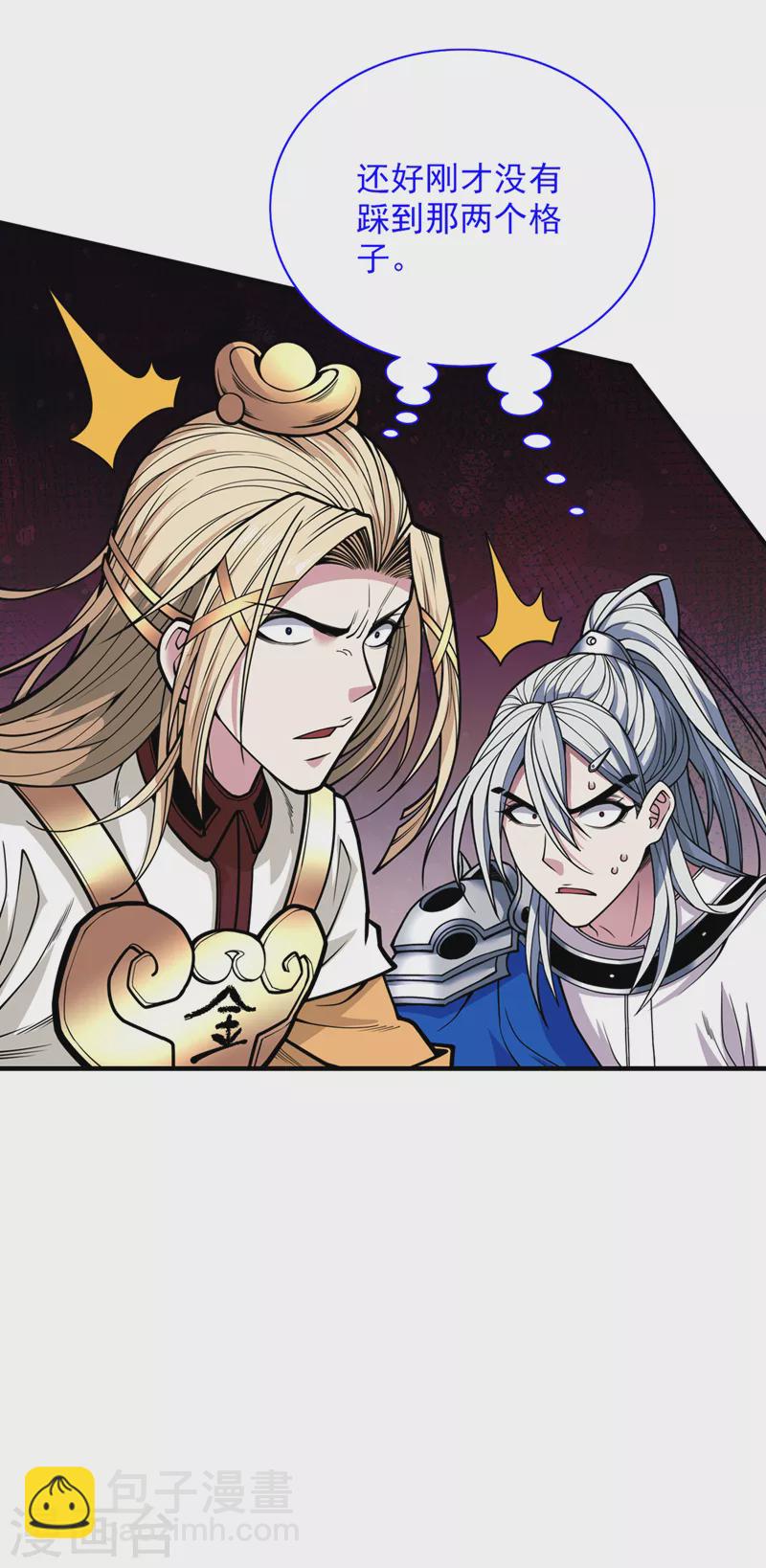 《被美女师傅调教成圣的99种方法》第77话 深入封印之地 第35页