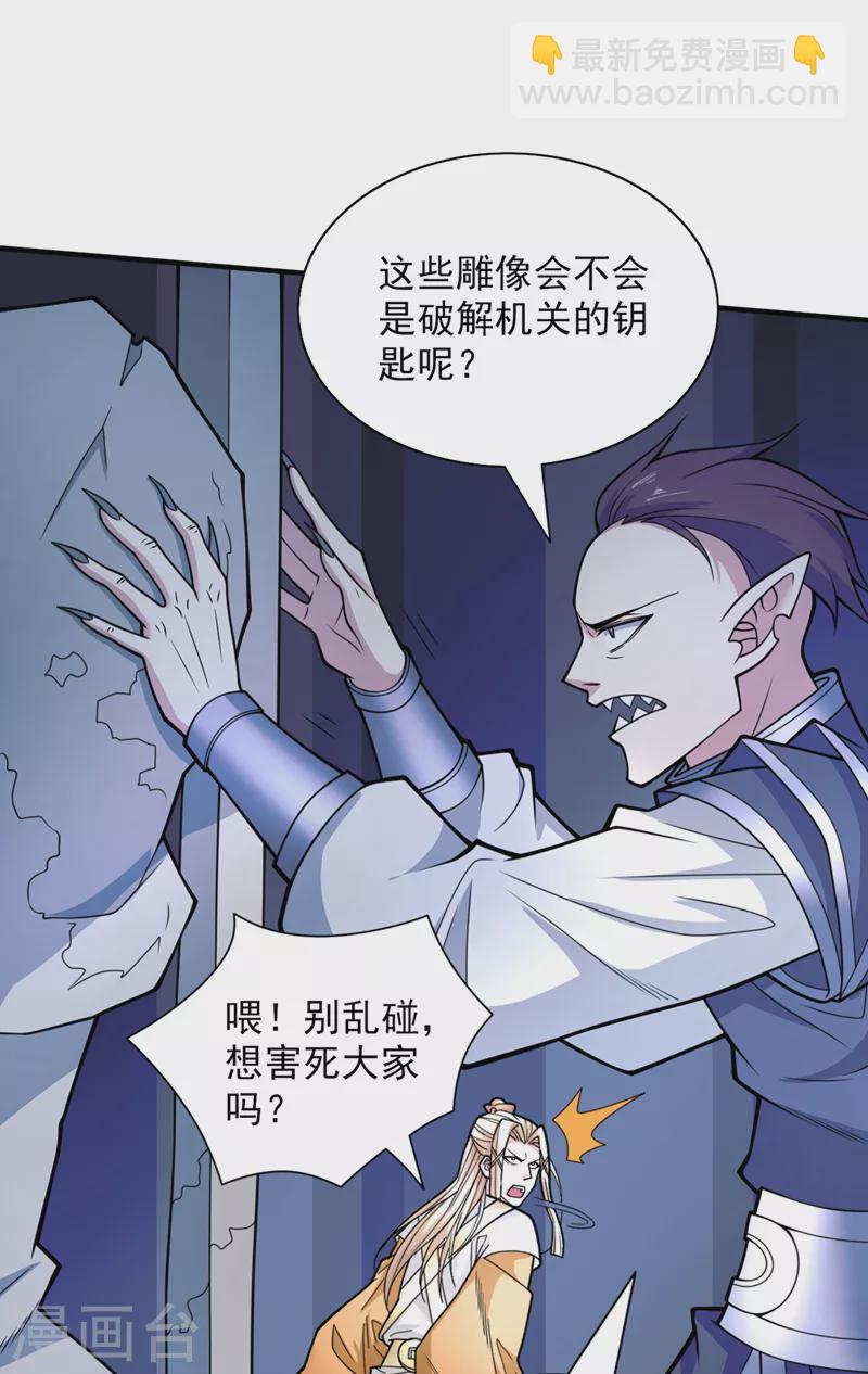 《被美女师傅调教成圣的99种方法》第77话 深入封印之地 第36页