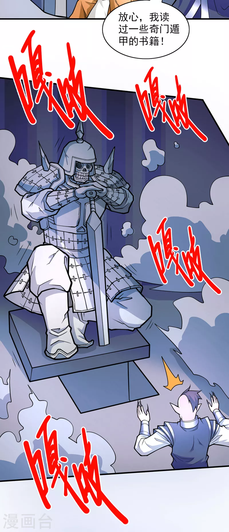 《被美女师傅调教成圣的99种方法》第77话 深入封印之地 第37页