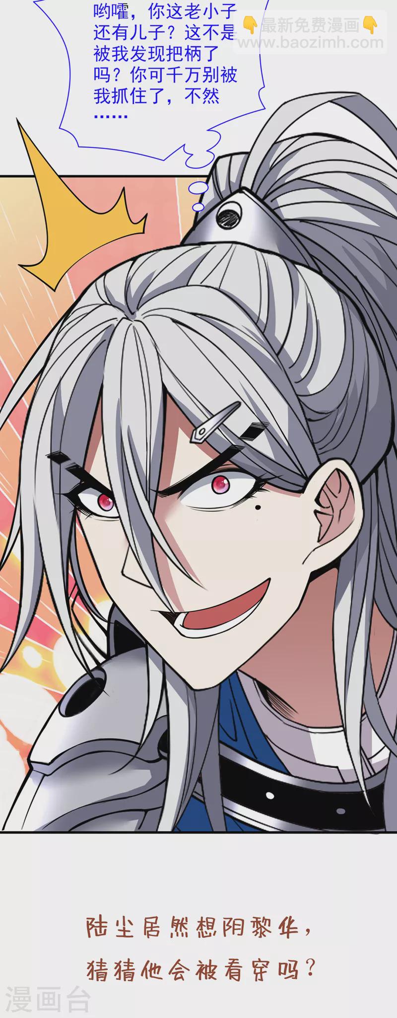 《被美女师傅调教成圣的99种方法》第77话 深入封印之地 第39页