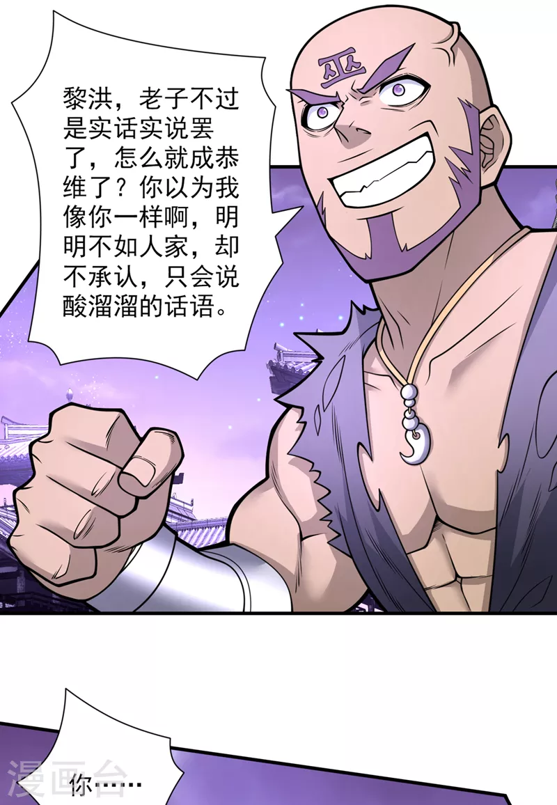 《被美女师傅调教成圣的99种方法》第77话 深入封印之地 第5页