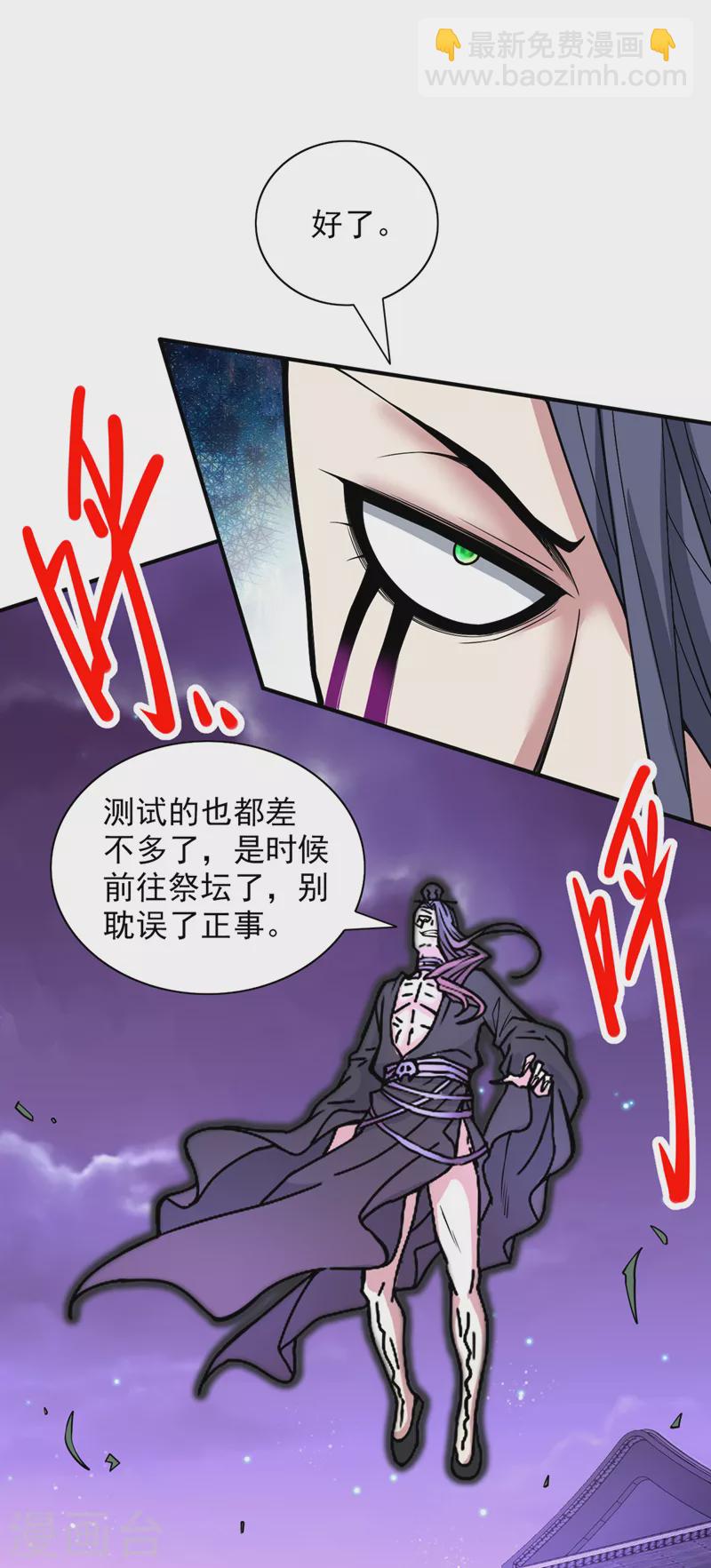 《被美女师傅调教成圣的99种方法》第77话 深入封印之地 第7页