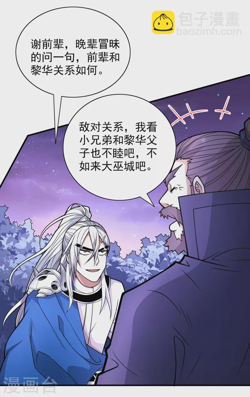 《被美女师傅调教成圣的99种方法》第80话 咱们的帐，以后算！ 第16页