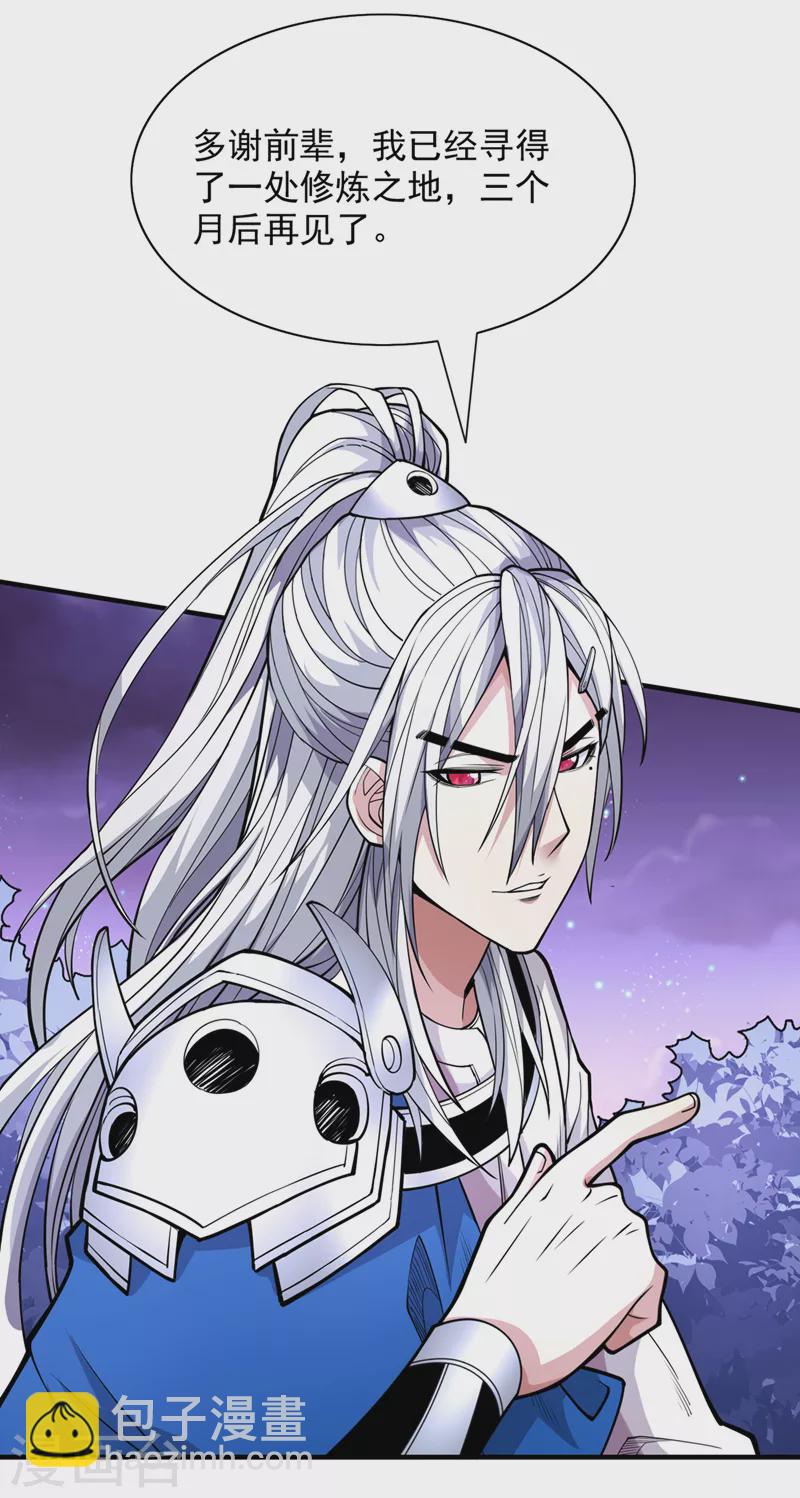 《被美女师傅调教成圣的99种方法》第80话 咱们的帐，以后算！ 第17页