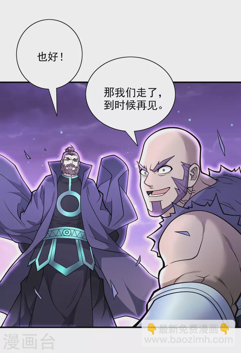 《被美女师傅调教成圣的99种方法》第80话 咱们的帐，以后算！ 第18页