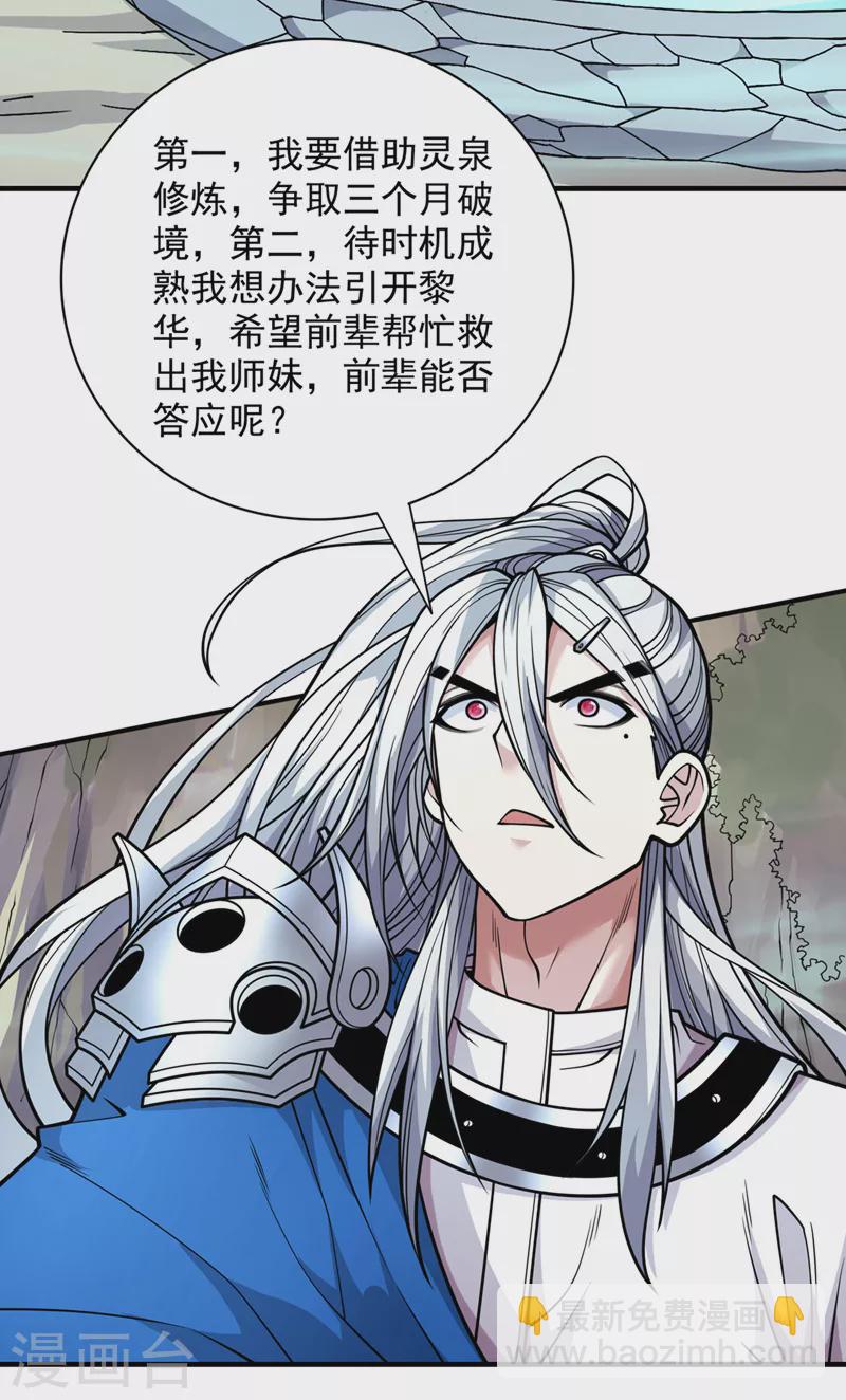 《被美女师傅调教成圣的99种方法》第80话 咱们的帐，以后算！ 第22页