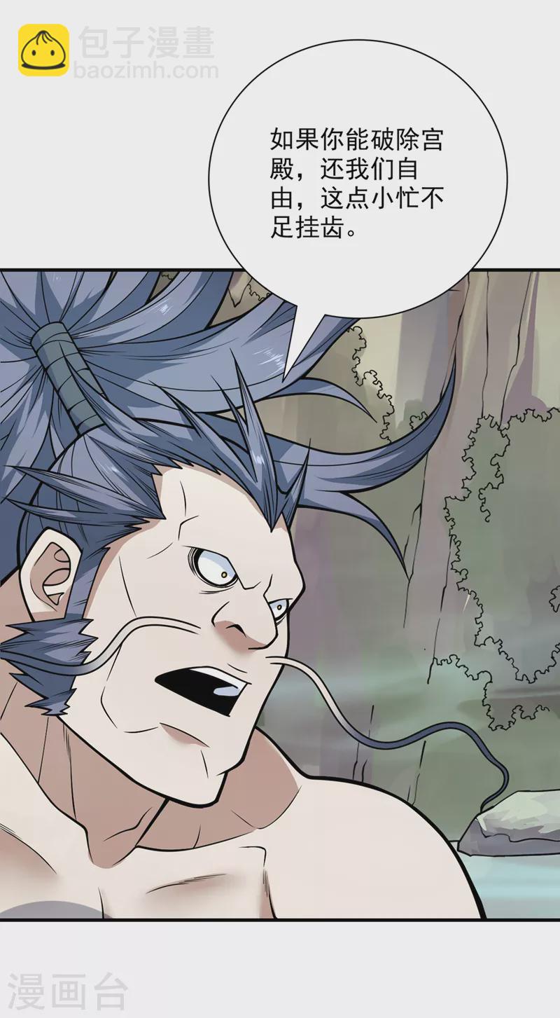《被美女师傅调教成圣的99种方法》第80话 咱们的帐，以后算！ 第23页