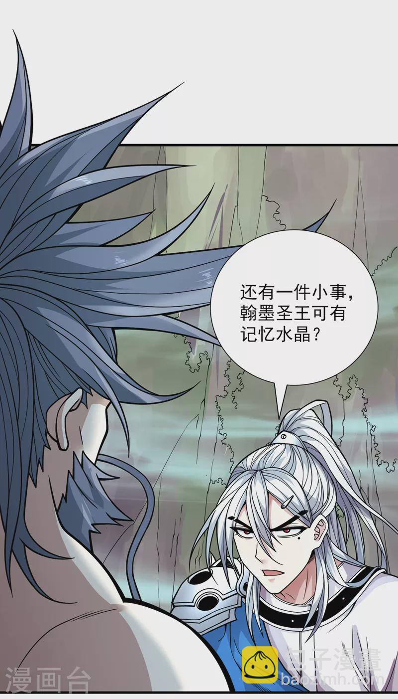《被美女师傅调教成圣的99种方法》第80话 咱们的帐，以后算！ 第24页