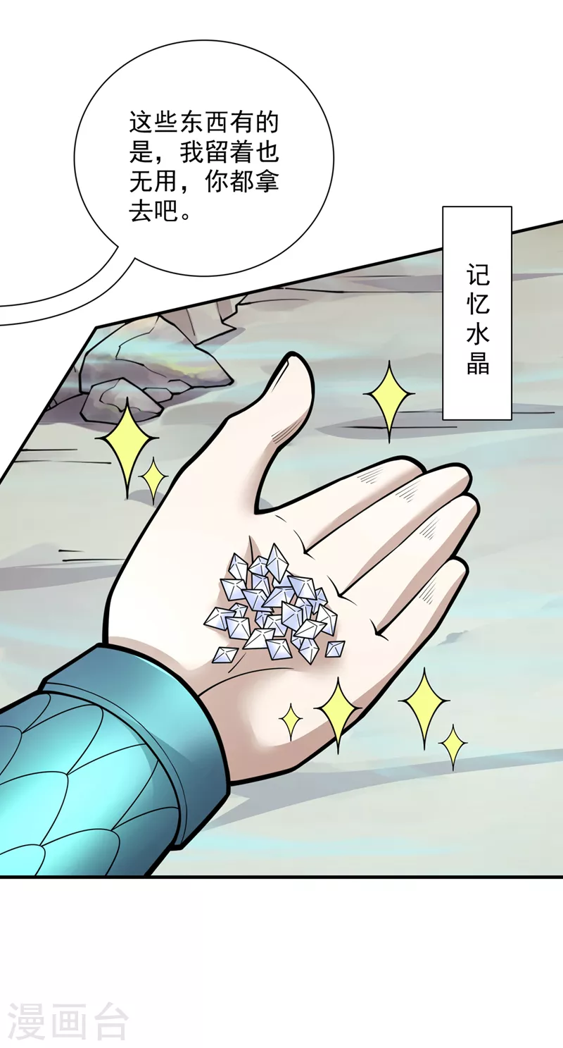《被美女师傅调教成圣的99种方法》第80话 咱们的帐，以后算！ 第25页