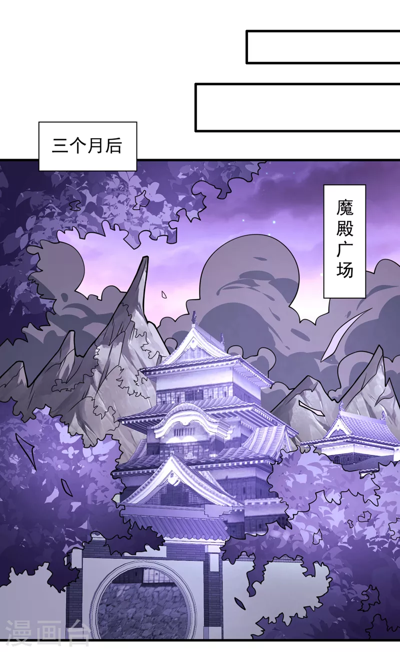 《被美女师傅调教成圣的99种方法》第80话 咱们的帐，以后算！ 第26页