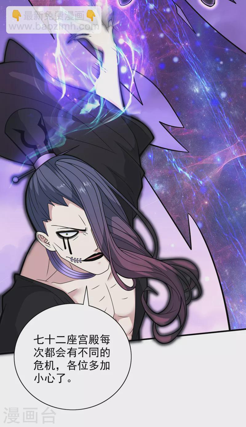 《被美女师傅调教成圣的99种方法》第80话 咱们的帐，以后算！ 第28页
