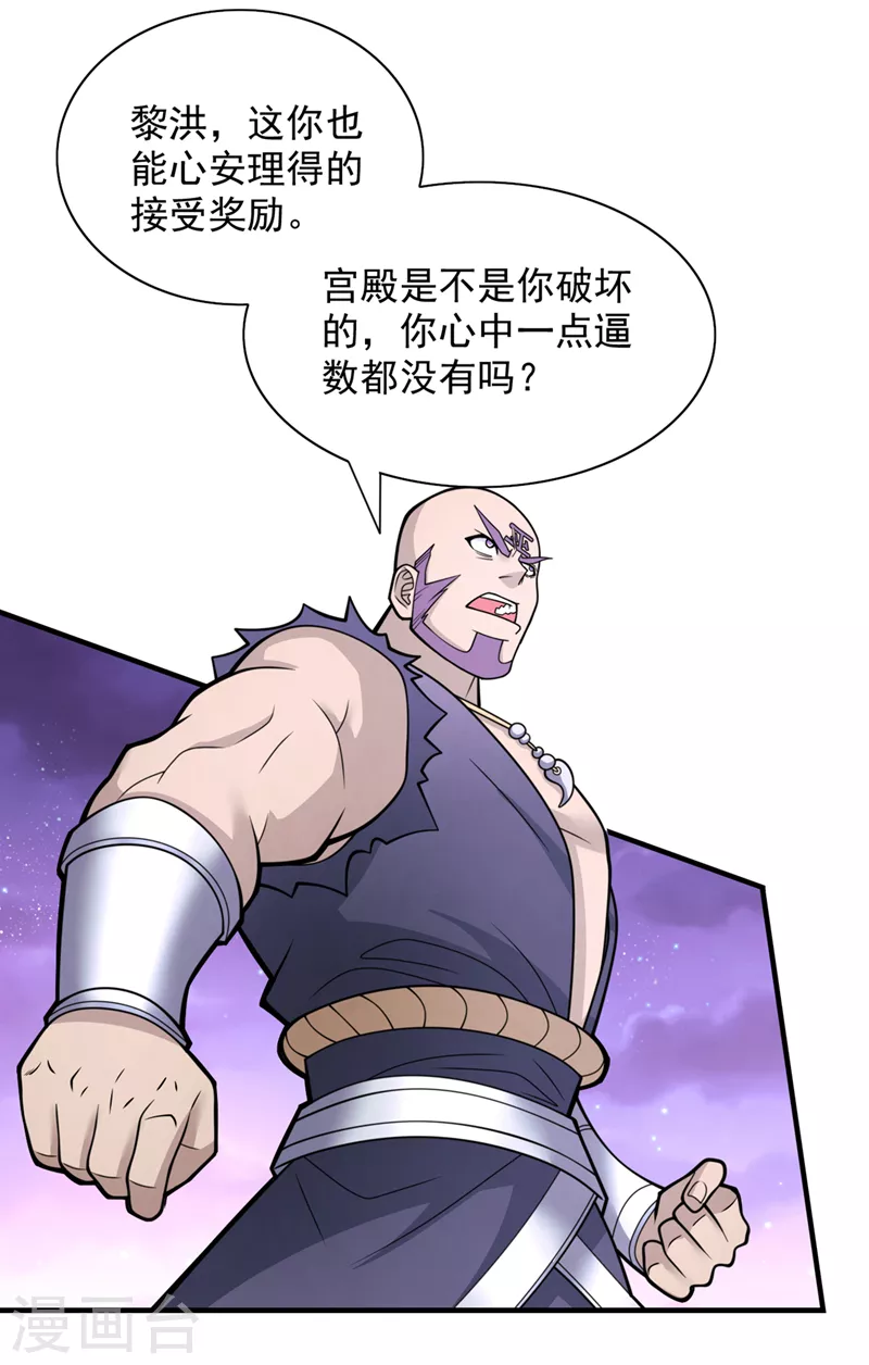 《被美女师傅调教成圣的99种方法》第80话 咱们的帐，以后算！ 第2页