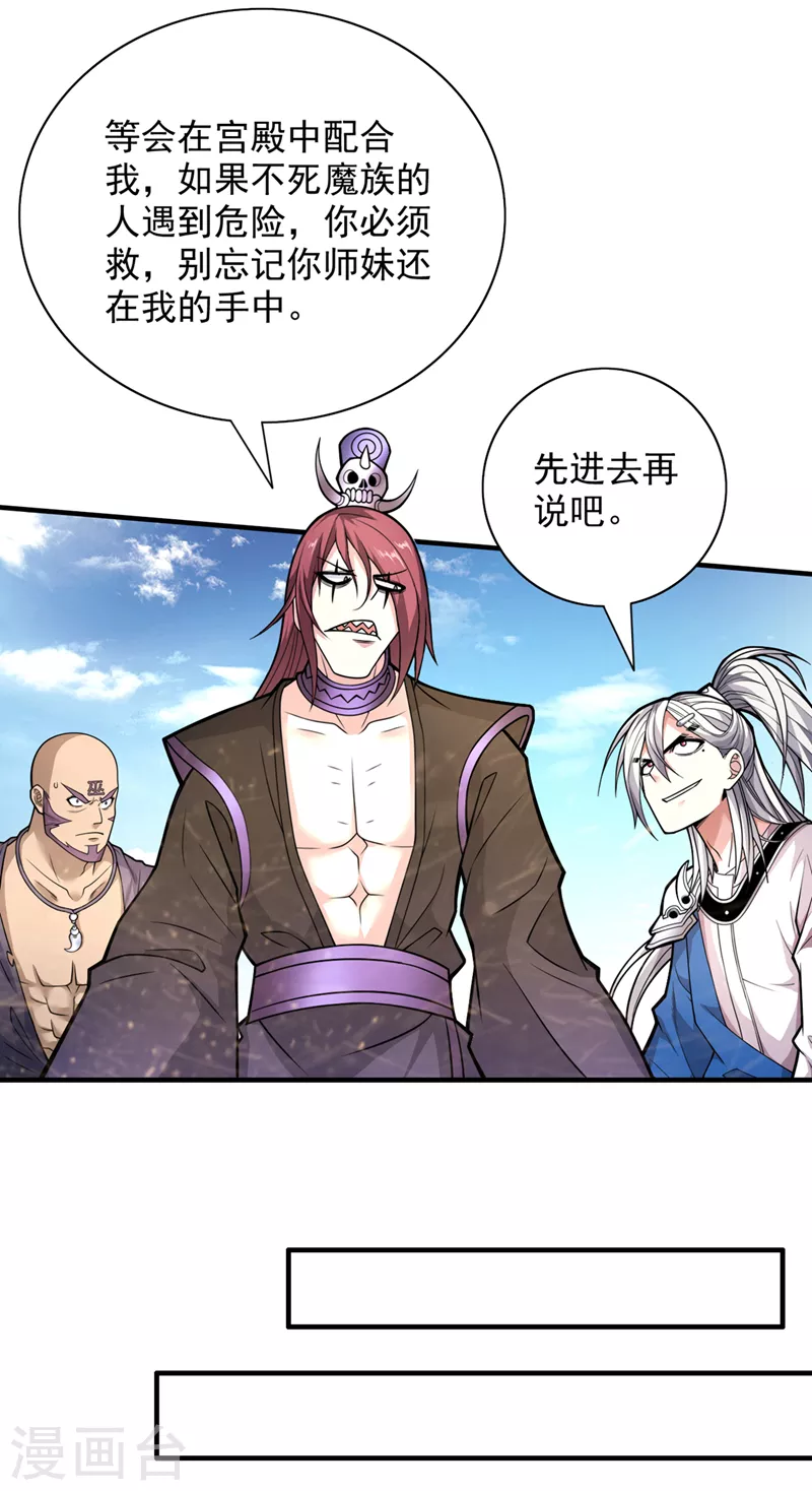 《被美女师傅调教成圣的99种方法》第80话 咱们的帐，以后算！ 第30页