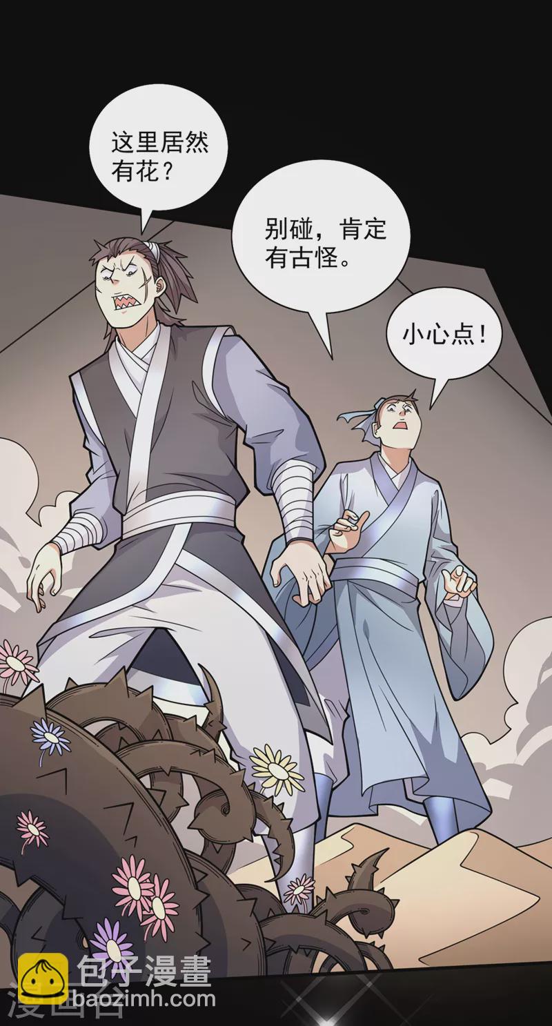 《被美女师傅调教成圣的99种方法》第80话 咱们的帐，以后算！ 第32页