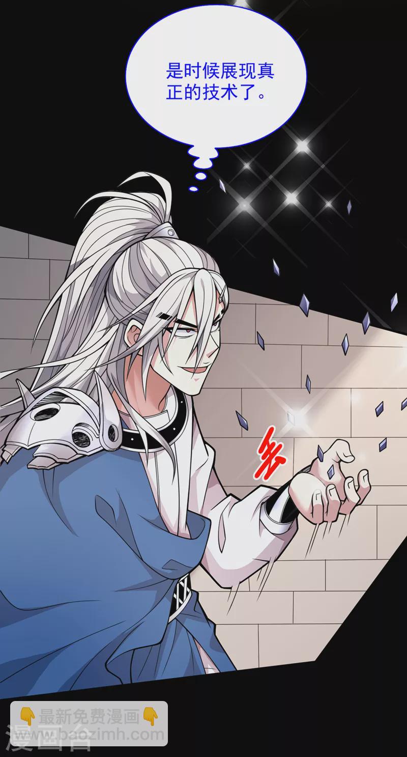 《被美女师傅调教成圣的99种方法》第80话 咱们的帐，以后算！ 第33页