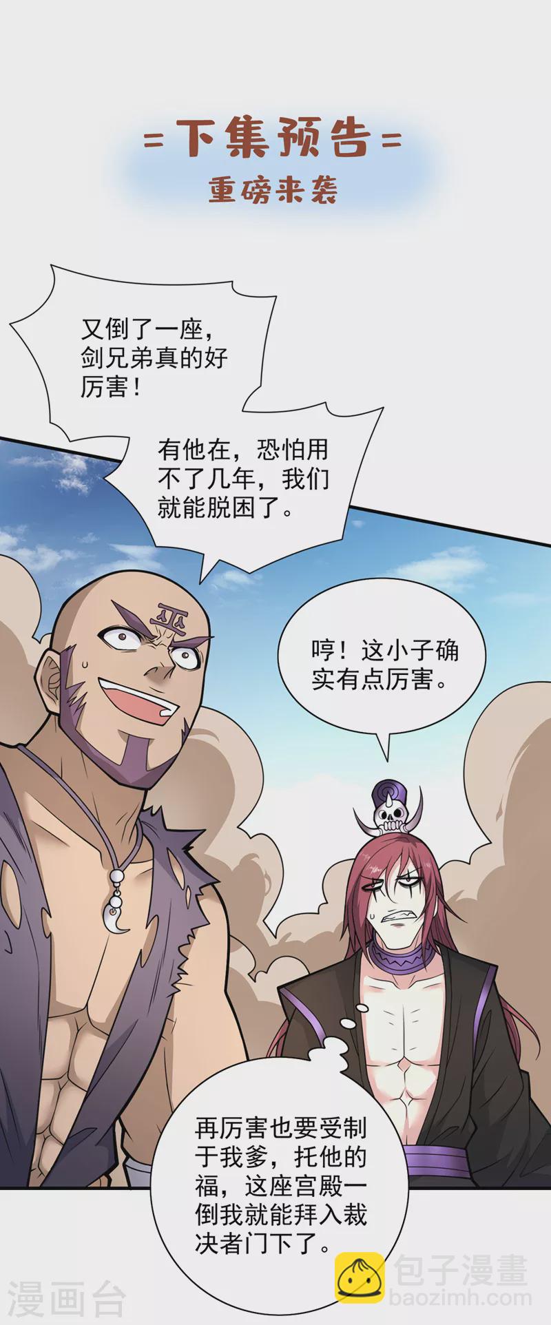 《被美女师傅调教成圣的99种方法》第80话 咱们的帐，以后算！ 第36页