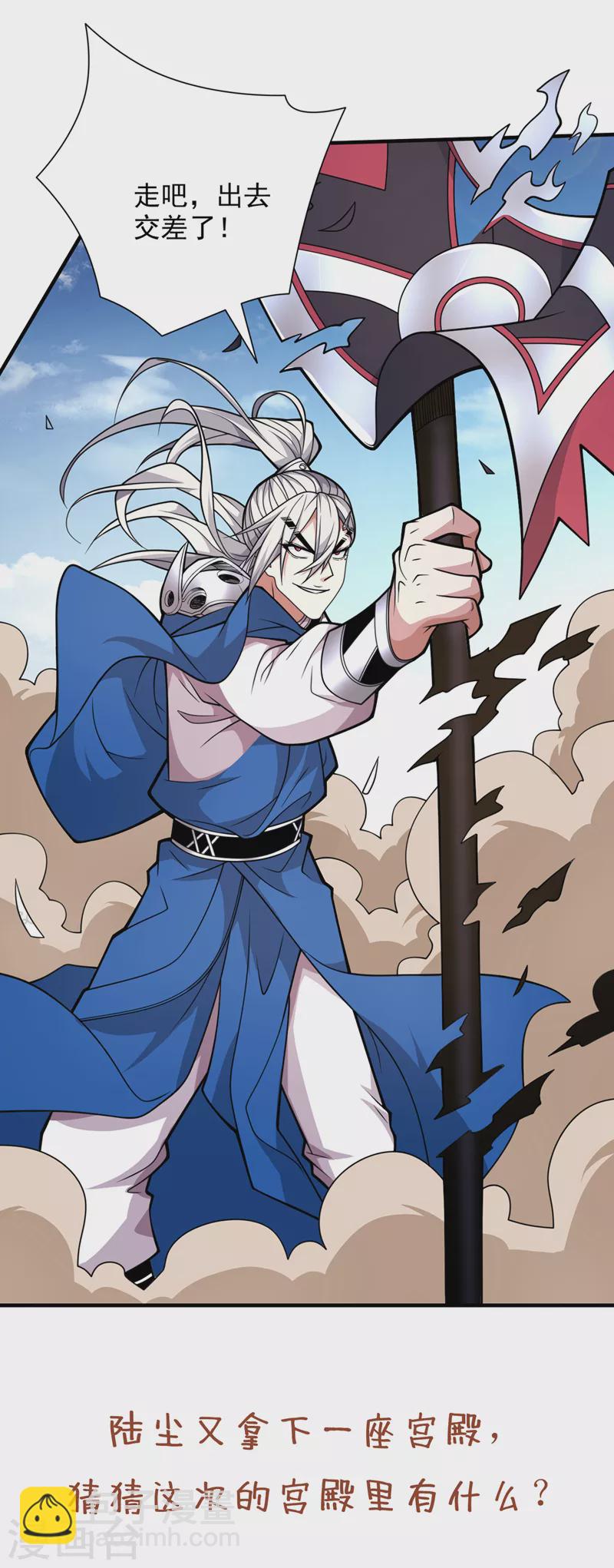 《被美女师傅调教成圣的99种方法》第80话 咱们的帐，以后算！ 第37页