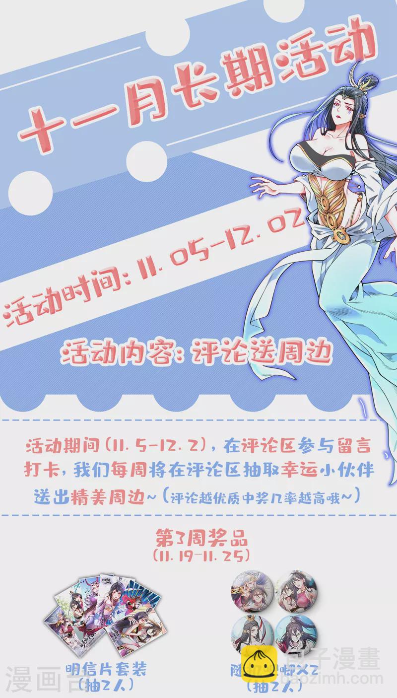 《被美女师傅调教成圣的99种方法》第80话 咱们的帐，以后算！ 第38页