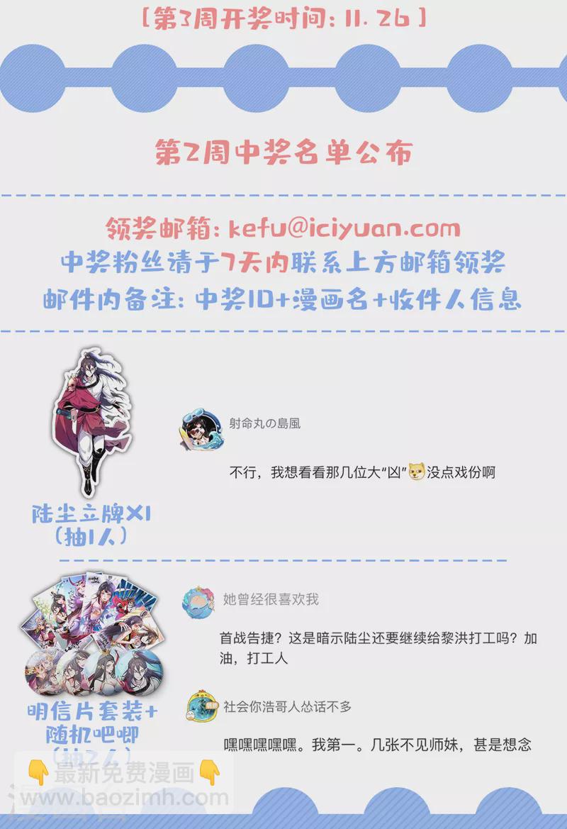 《被美女师傅调教成圣的99种方法》第80话 咱们的帐，以后算！ 第39页