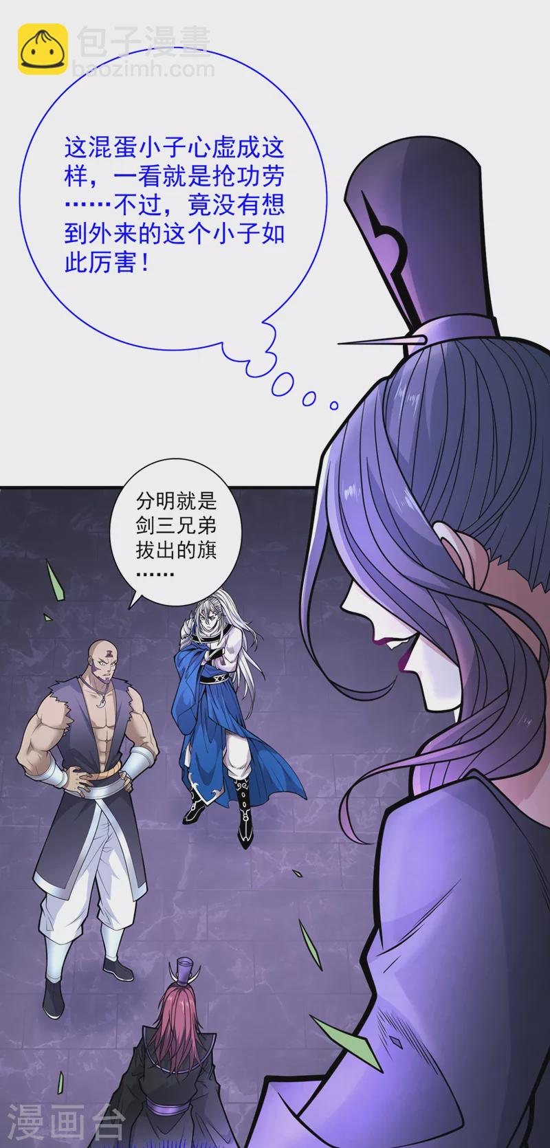 《被美女师傅调教成圣的99种方法》第80话 咱们的帐，以后算！ 第4页