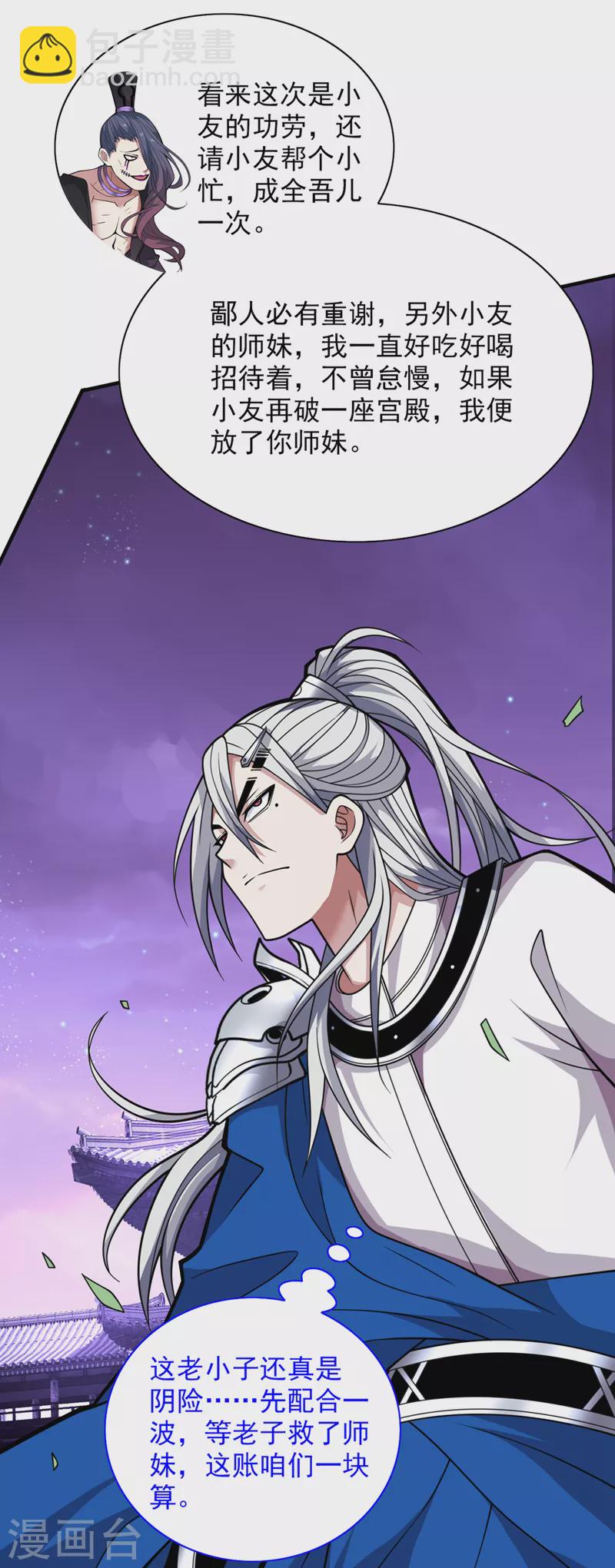 《被美女师傅调教成圣的99种方法》第80话 咱们的帐，以后算！ 第7页