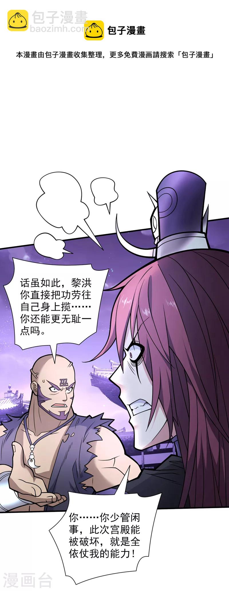 《被美女师傅调教成圣的99种方法》第80话 咱们的帐，以后算！ 第9页