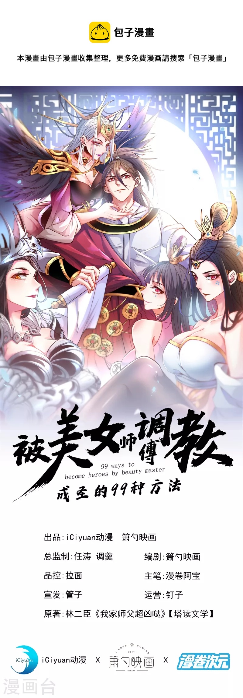 《被美女师傅调教成圣的99种方法》第81话 让他飘高一点！ 第1页