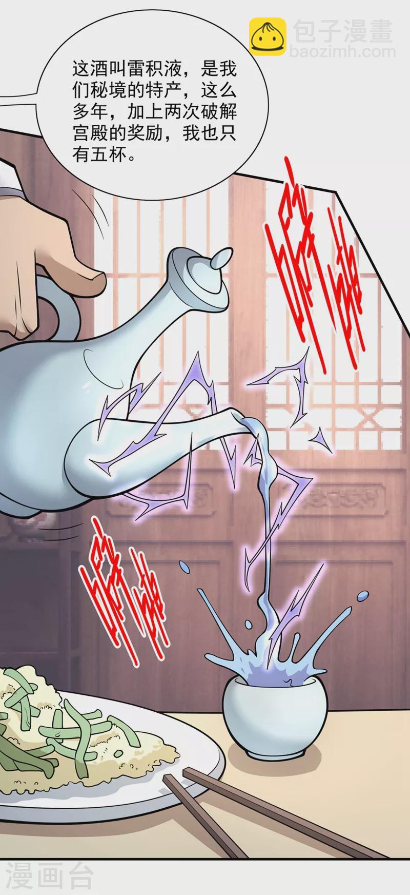 《被美女师傅调教成圣的99种方法》第81话 让他飘高一点！ 第33页