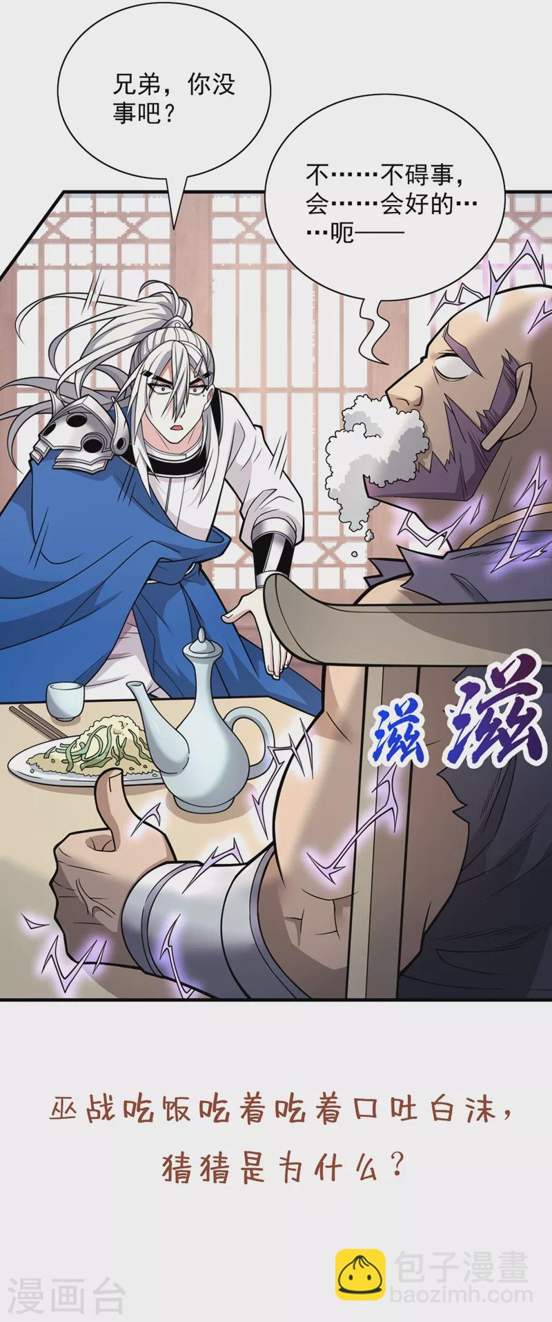 《被美女师傅调教成圣的99种方法》第81话 让他飘高一点！ 第38页