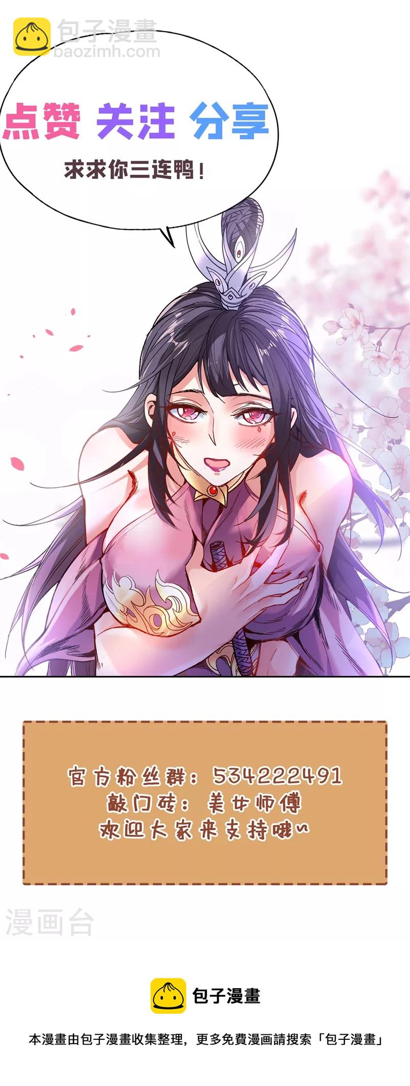 《被美女师傅调教成圣的99种方法》第81话 让他飘高一点！ 第41页