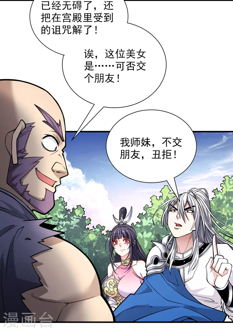 《被美女师傅调教成圣的99种方法》第82话 这下有热闹看了 第23页