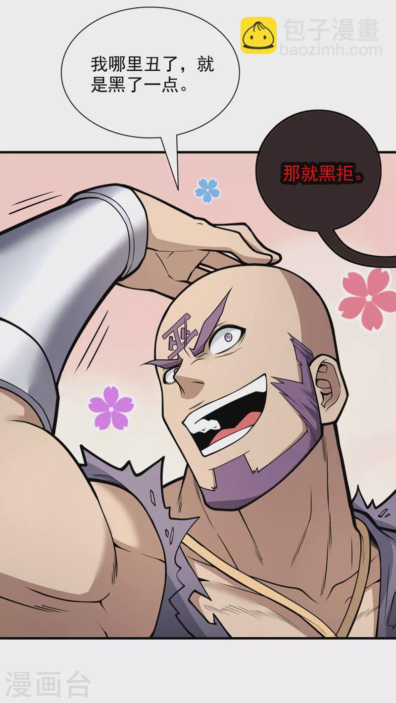 《被美女师傅调教成圣的99种方法》第82话 这下有热闹看了 第24页