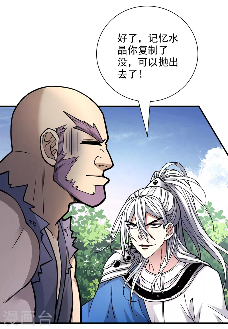 《被美女师傅调教成圣的99种方法》第82话 这下有热闹看了 第25页