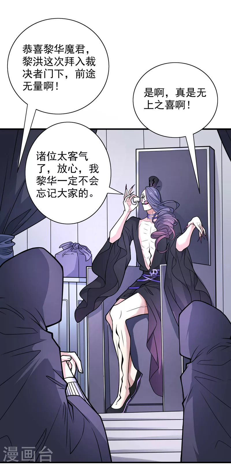 《被美女师傅调教成圣的99种方法》第82话 这下有热闹看了 第28页