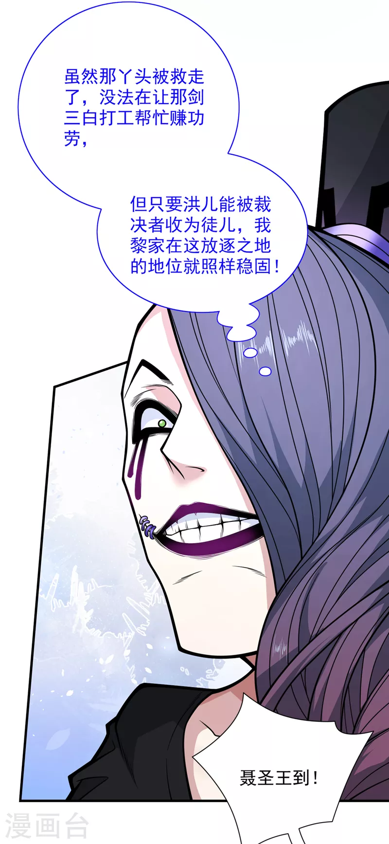 《被美女师傅调教成圣的99种方法》第82话 这下有热闹看了 第29页
