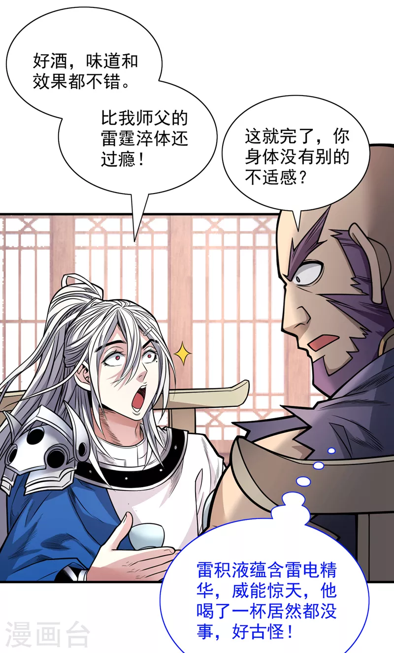 《被美女师傅调教成圣的99种方法》第82话 这下有热闹看了 第2页