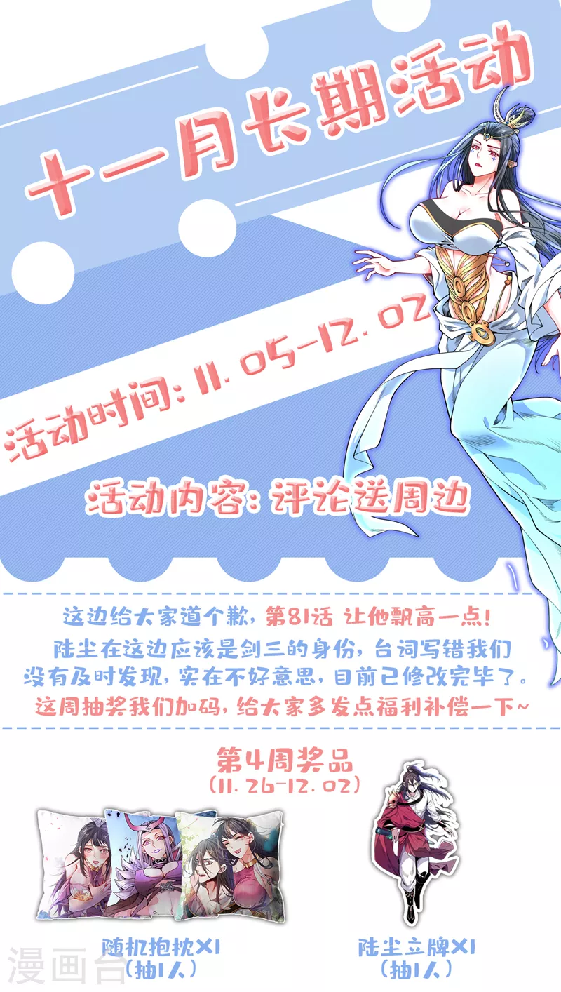 《被美女师傅调教成圣的99种方法》第82话 这下有热闹看了 第39页