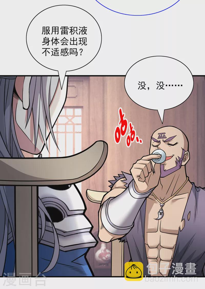 《被美女师傅调教成圣的99种方法》第82话 这下有热闹看了 第3页