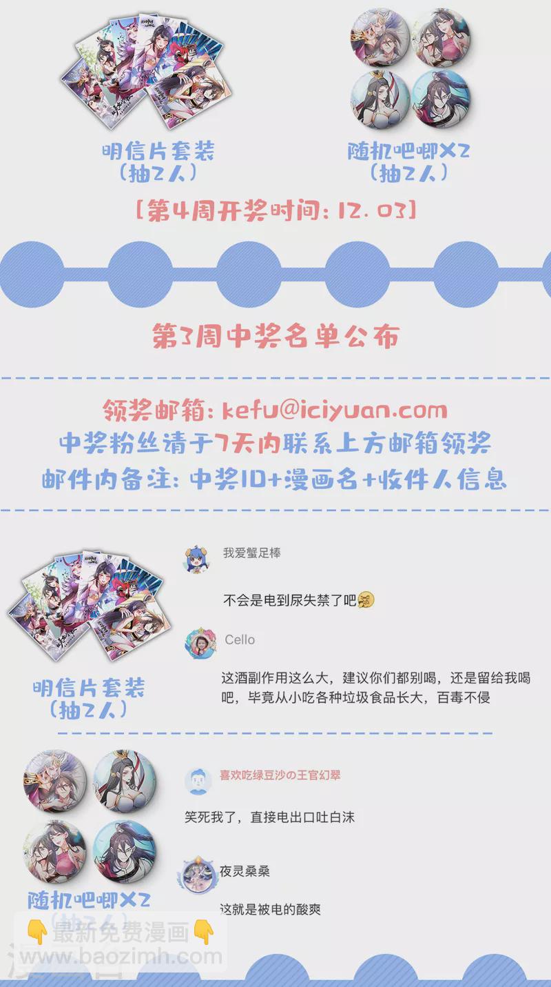 《被美女师傅调教成圣的99种方法》第82话 这下有热闹看了 第40页