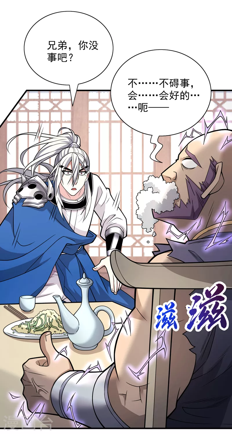 《被美女师傅调教成圣的99种方法》第82话 这下有热闹看了 第6页