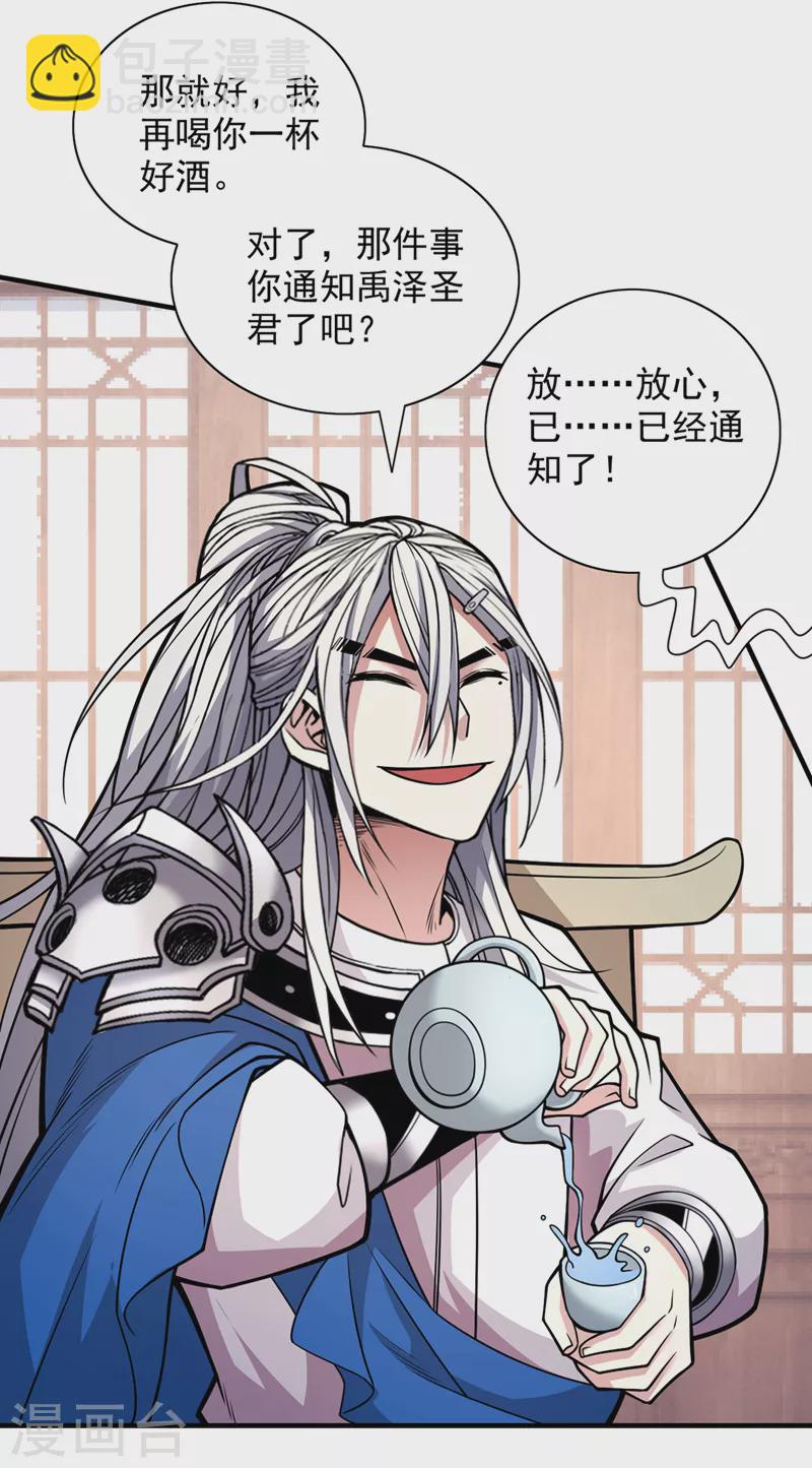 《被美女师傅调教成圣的99种方法》第82话 这下有热闹看了 第7页