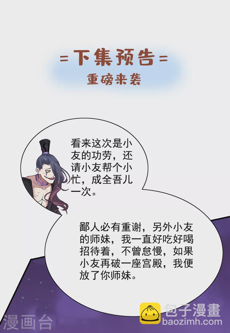 《被美女师傅调教成圣的99种方法》第79话 首战告捷，小菜一碟！ 第36页