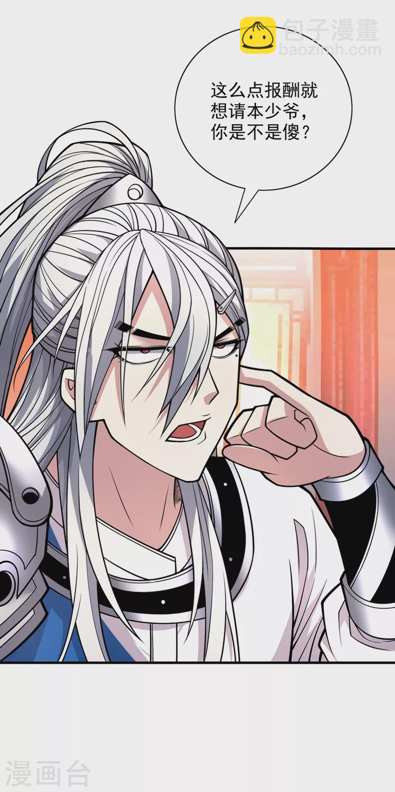 《被美女师傅调教成圣的99种方法》第86话 这点报酬就想请我？ 第11页