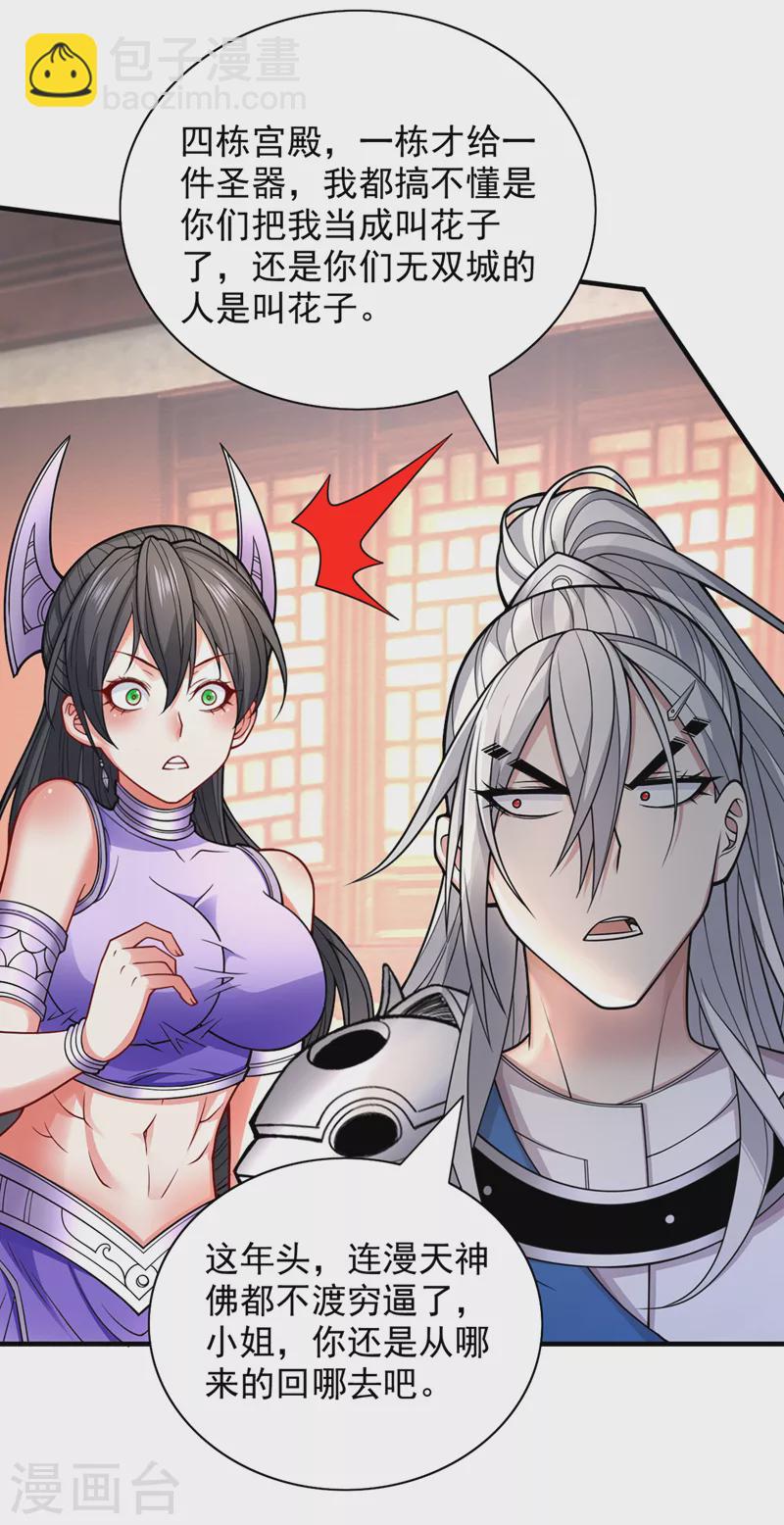 《被美女师傅调教成圣的99种方法》第86话 这点报酬就想请我？ 第14页