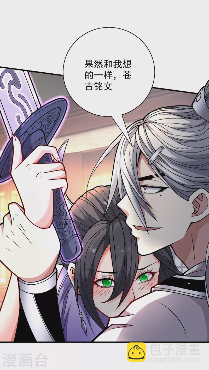 《被美女师傅调教成圣的99种方法》第86话 这点报酬就想请我？ 第24页